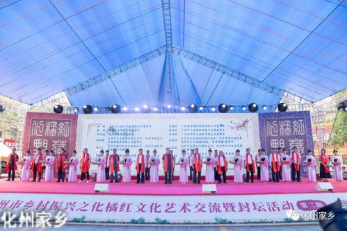 上午,化州市举行乡村振兴之化橘红文化艺术交流暨封坛活动